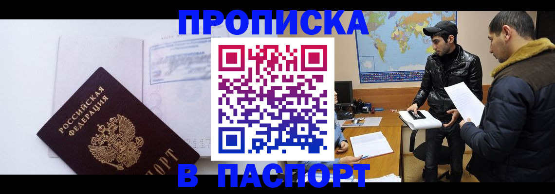 временная регистрация купить в Белгородской области