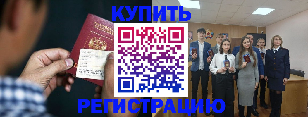 прописка для кредита в Белгородской области