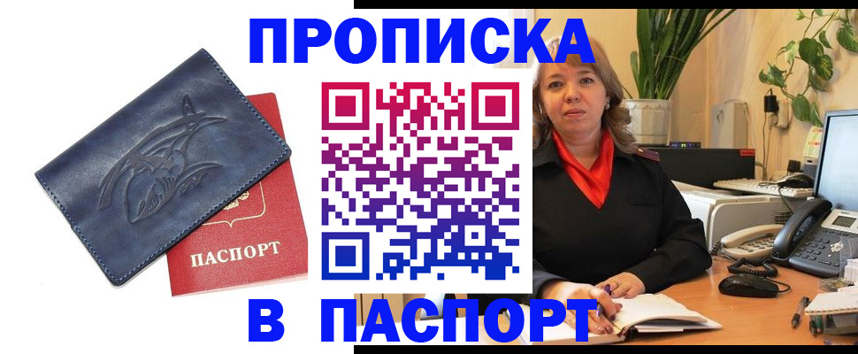 прописка штамп в Белгородской области