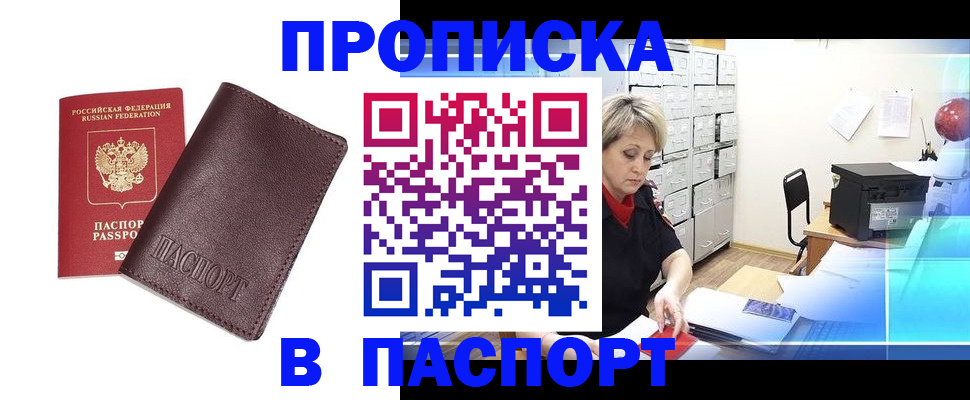 прописка ребенка в Белгородской области