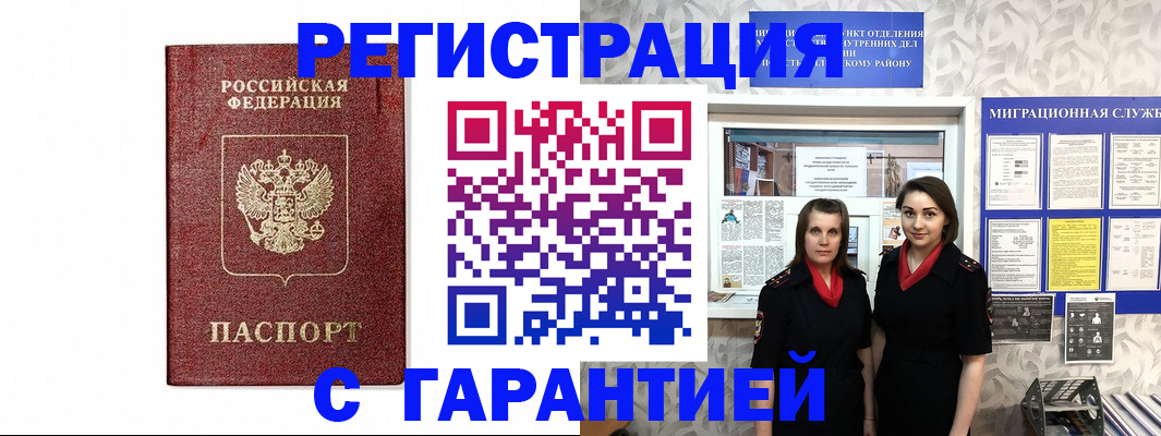 временная регистрация в Белгородской области
