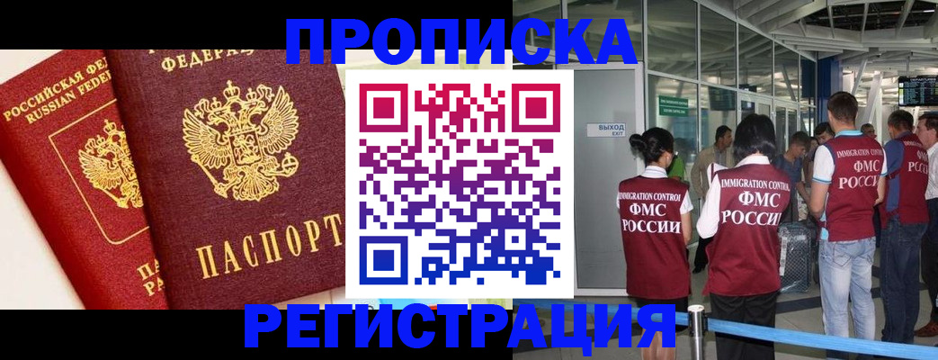 прописка гарантия в Белгородской области